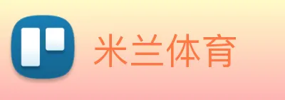 米兰 Logo